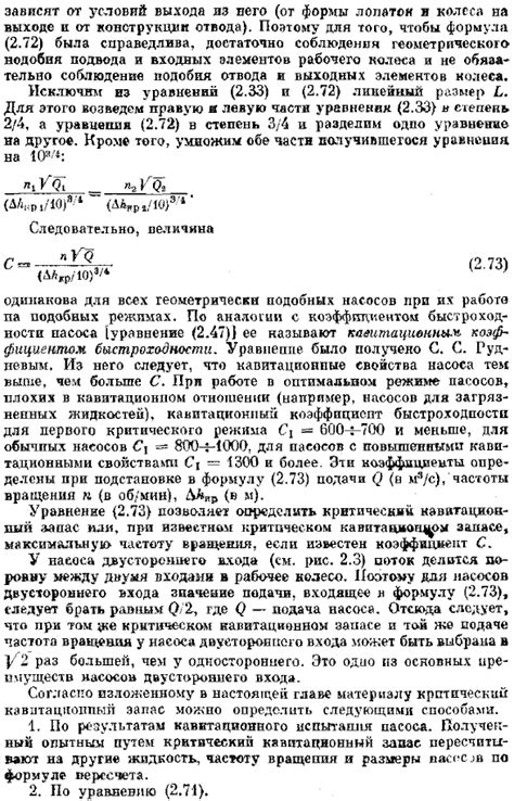 Последствия недостаточного кавитационного запаса