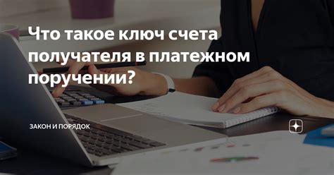 Последствия некорректного счета получателя