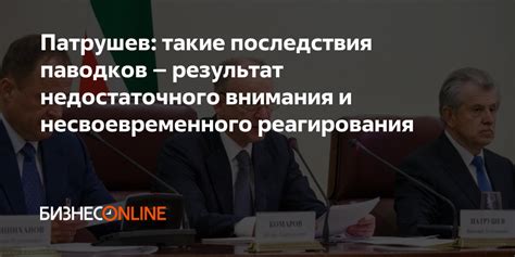 Последствия несвоевременного извлечения данных