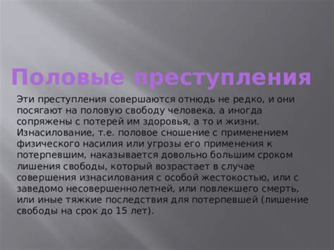 Последствия несправления с потерей невинности