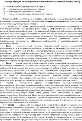 Последствия отклонения от аутогенной нормы в повседневной жизни