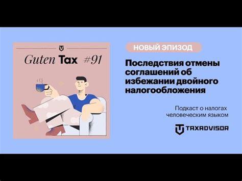 Последствия отмены операции