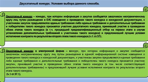 Последствия отмены определения поставщика