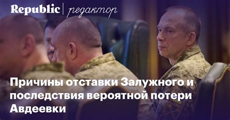 Последствия отставки воеводы