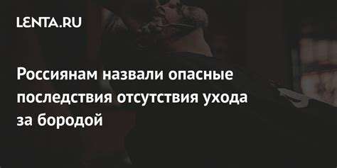 Последствия отсутствия рассудка