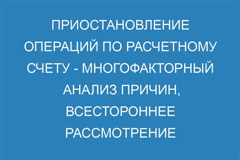 Последствия перерасхода по счету