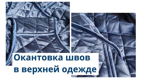 Последствия повреждения швов на одежде