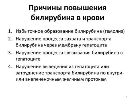 Последствия повышенного уровня билирубина