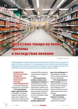 Последствия покупки паленого товара