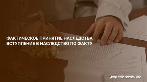 Последствия принятия наследства для наследодателей