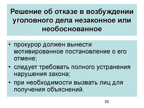 Последствия принятия решения об отказе