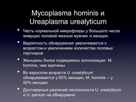 Последствия присутствия ureaplasma parvo в организме