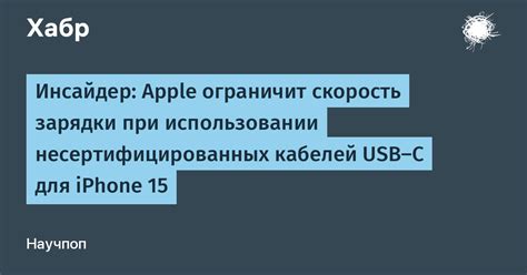 Последствия при использовании несертифицированных товаров