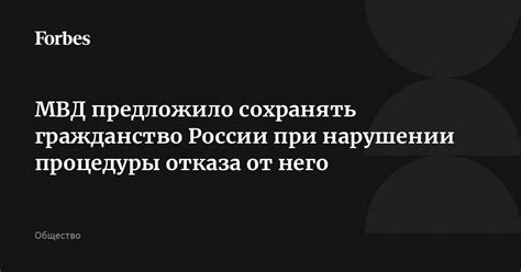 Последствия при нарушении процедуры