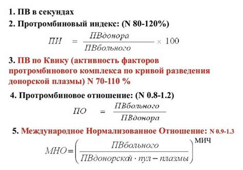 Последствия протромбинового времени меньше нормы