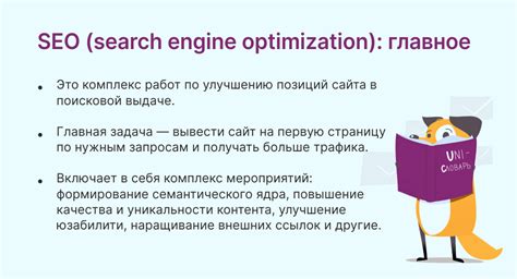 Последствия сброса контента для поисковой оптимизации (SEO) и ранжирования сайта