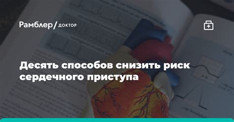 Последствия сердечного приступа в сновидении: фактический риск либо символическое предвещение?