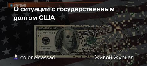 Последствия ситуации с суверенным долгом для России и США