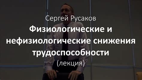 Последствия снижения трудоспособности