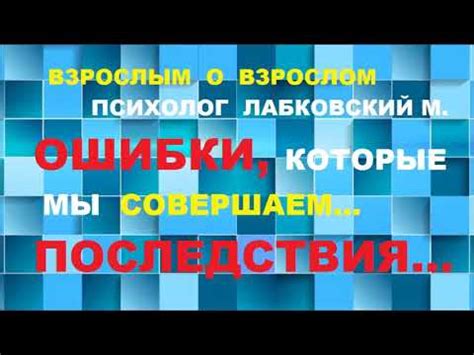 Последствия совершенных ошибок