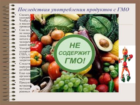 Последствия употребления продуктов с НВС-аг