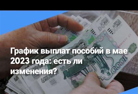 Последствия утверждения выплаты: что ожидать?