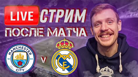 После матча vs Live: применение и роль