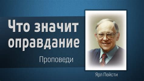 Посмертное оправдание: что это значит и каковы его последствия?