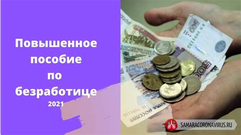 Пособие по безработице