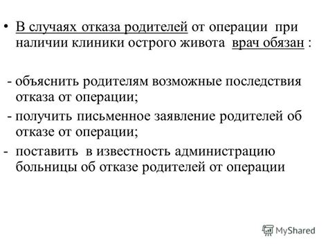 Поставить в известность администрацию больницы