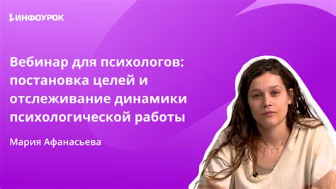 Постановка целей и отслеживание прогресса