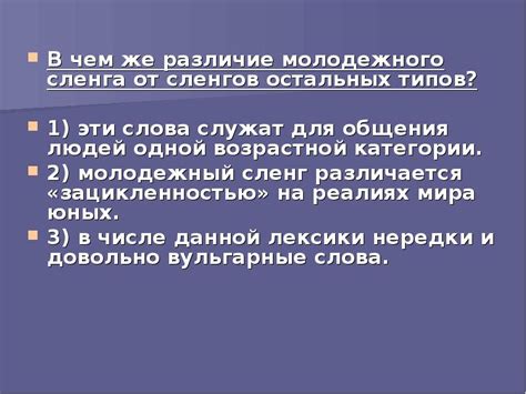 Постепенное отказывание от сленга