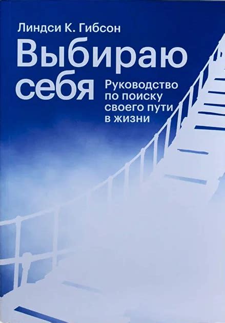 Постепенные шаги по поиску нового пути в жизни