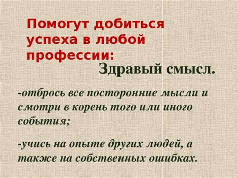 Посторонние мысли и рассуждения