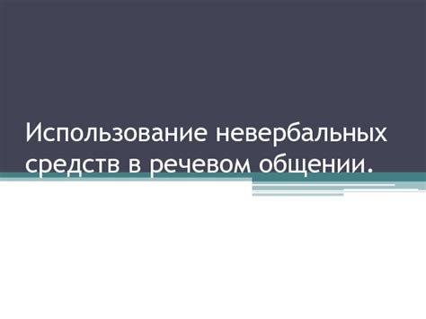 Постоянное использование редиски обзывательства в общении