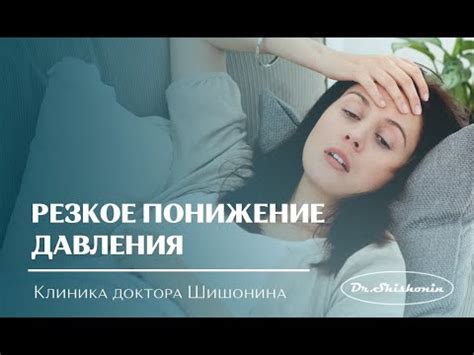 Постоянное понижение давления: что делать?