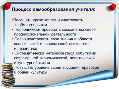 Постоянное самообразование и развитие навыков