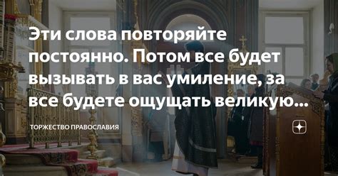 Постоянно повторяйте свои утверждения