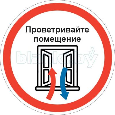 Постоянно проветривайте помещение