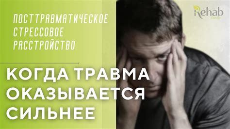 Посттравматическое стрессовое расстройство и сны о неприятных ощущениях