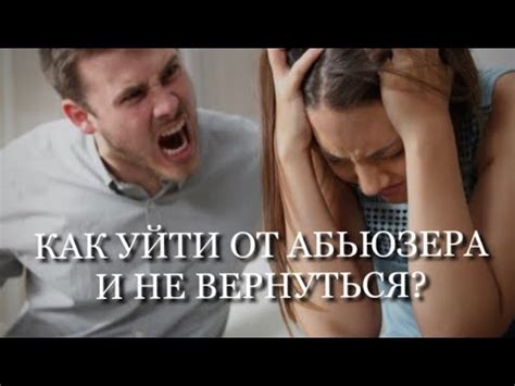 Потенциальные последствия абьюзера для себя и окружающих