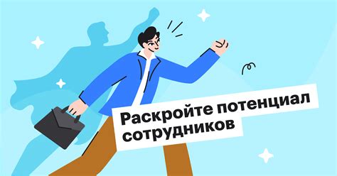 Потенциал преображения и обновление перспектив в сфере личной жизни