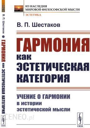 Потеряние эстетической гармонии