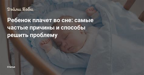 Потерянный ребенок во сне: частые трактовки и их значения