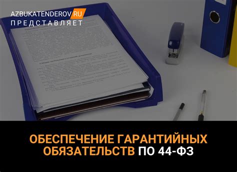 Потеря гарантийных обязательств