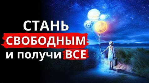 Потеря личной независимости