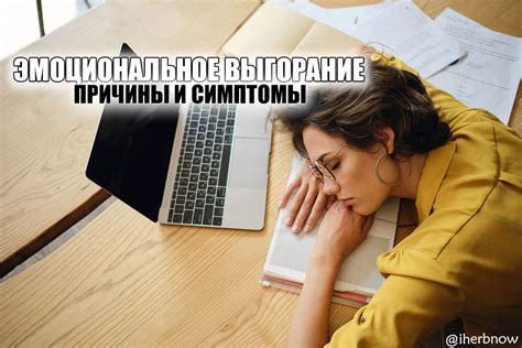 Потеря мотивации и эмоциональное истощение