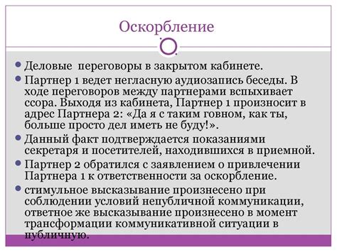 Потеря чести: понятие, причины и последствия