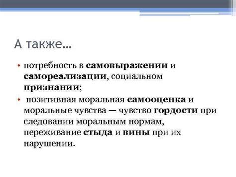 Потребность в социальном признании через покупки