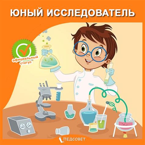 Похождения юного исследователя